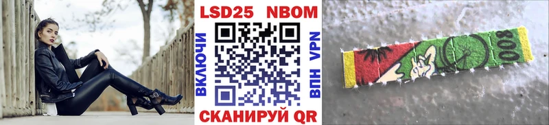 Марки 25I-NBOMe 1,8мг  Шагонар 